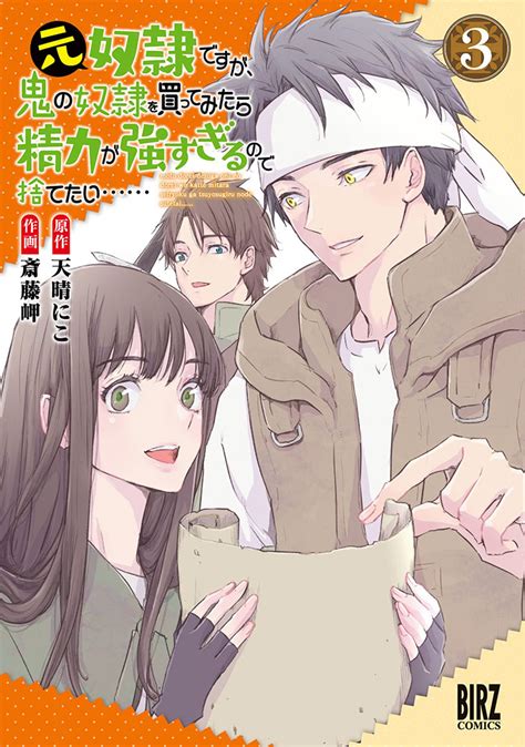 奴隷 エロ 漫画|元奴隷ですが、鬼の奴隷を買ってみたら精力が強すぎるので捨て .